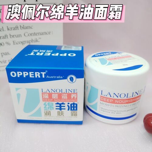 澳洲澳佩尔绵羊油润肤保湿