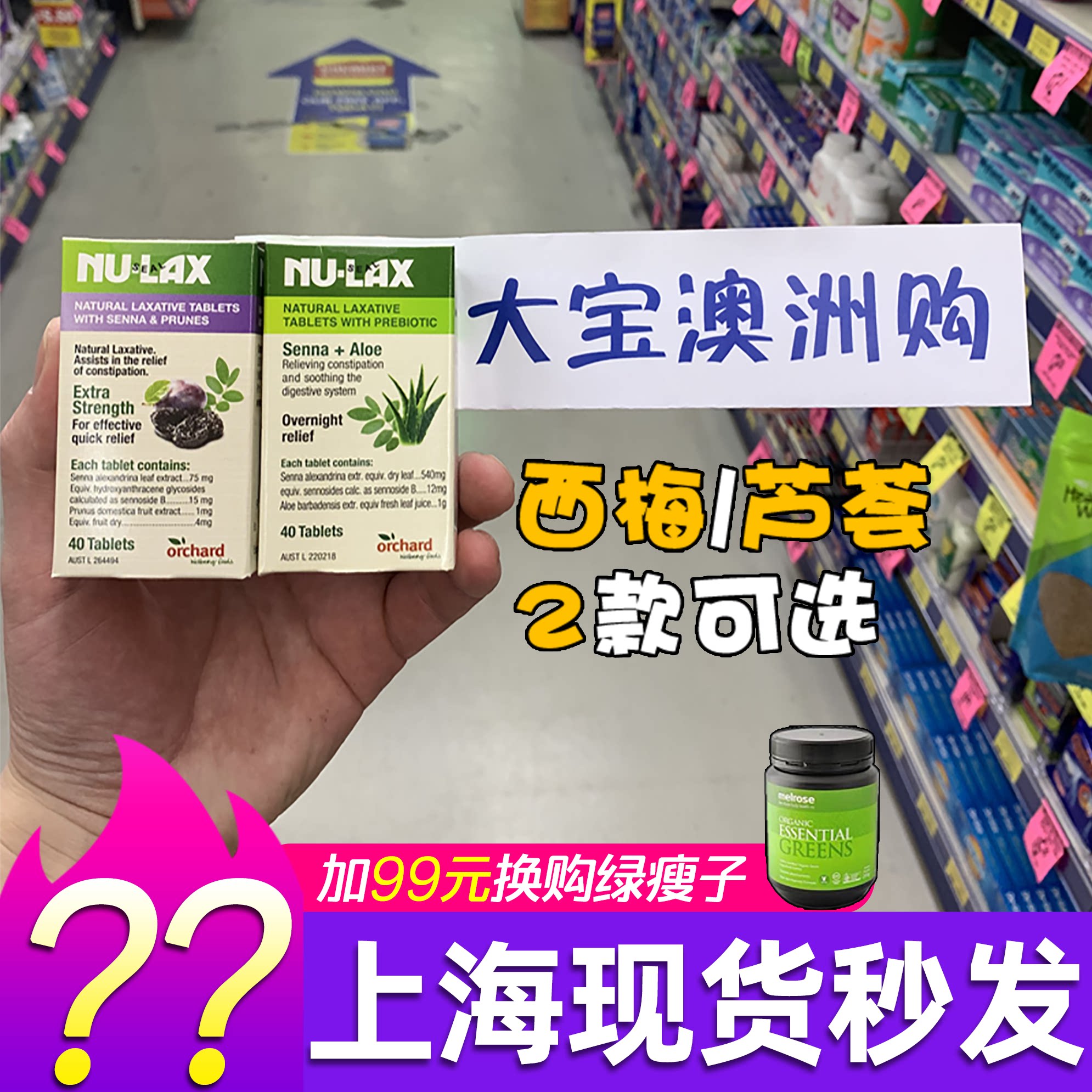 澳大利亚 NU-LAX乐康膏片 西梅加强版果蔬纤维芦荟40粒澳洲乐康片