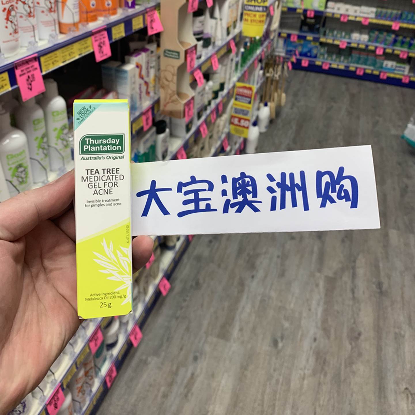 澳大利亚星期四农庄茶树防痘凝胶25克产品星期四去粉刺学生女正品