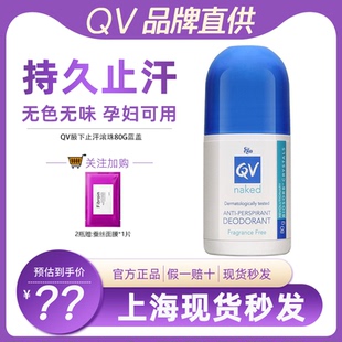 澳洲ego QV止汗露香体爽身止汗走珠滚珠孕妇可用防抑汗去异味除汗