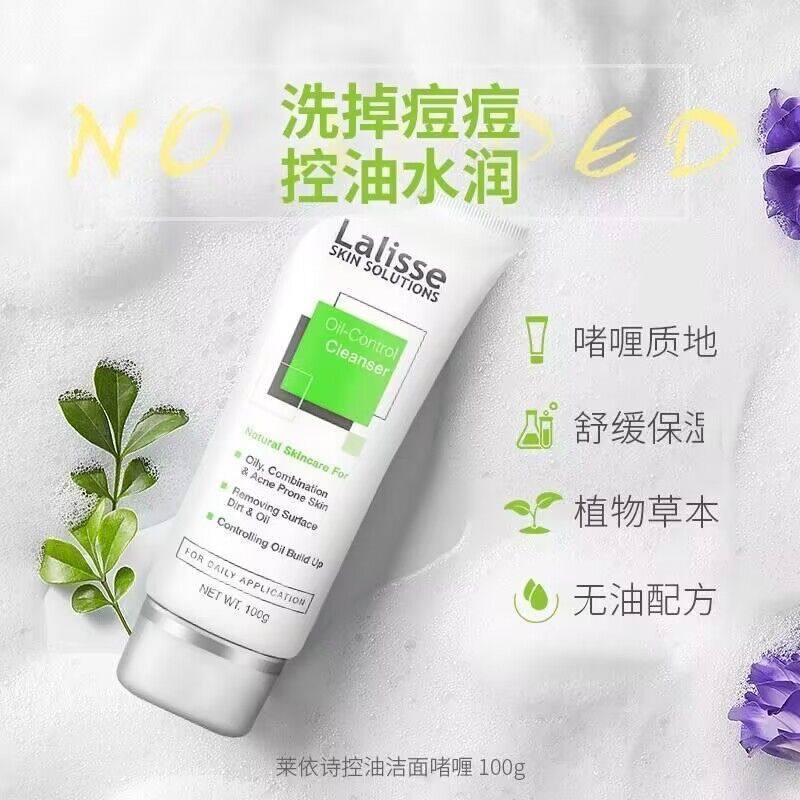 Lalisse莱依诗精华洗面奶澳洲进口痘痘印控油洁面啫喱深层清洁面