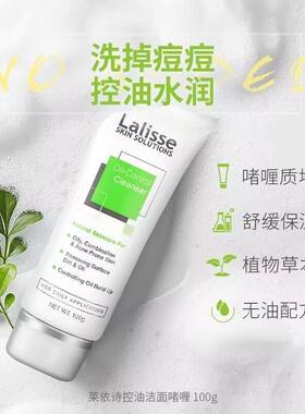Lalisse莱依诗精华洗面奶澳洲进口痘痘印控油洁面啫喱深层清洁面