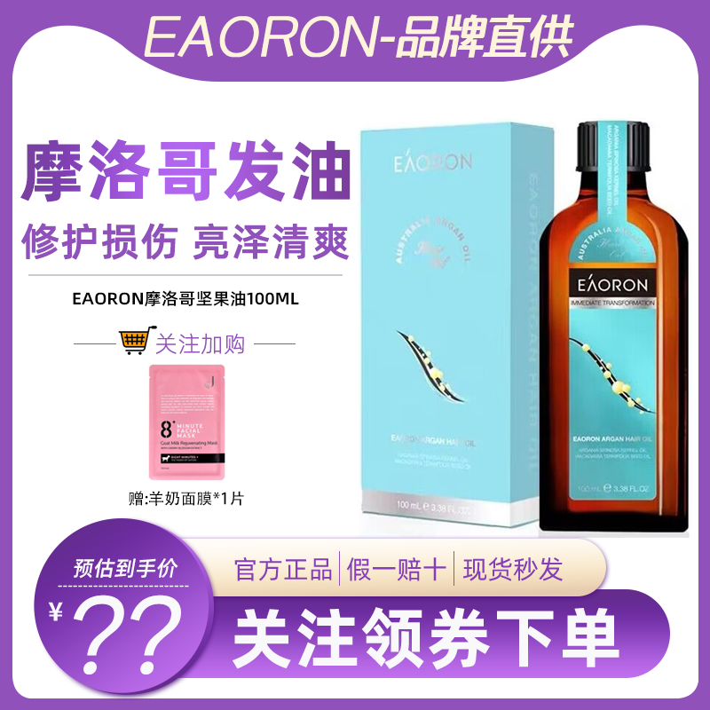 EAORON护发精油修护柔顺