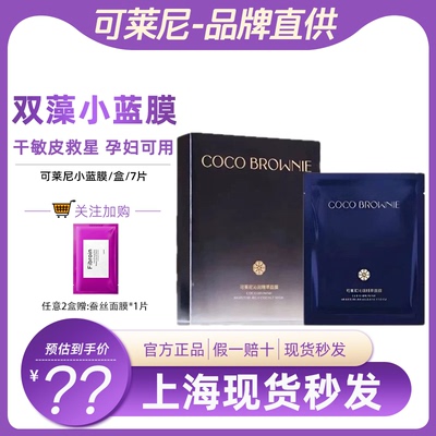 可莱尼保湿补水抗皱新西兰面膜