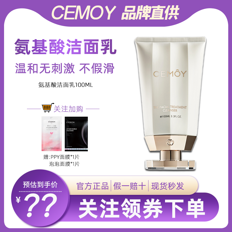 澳洲cemoy洗面奶白金流明油皮控油深层清洁comey氨基酸洁面乳正品-封面