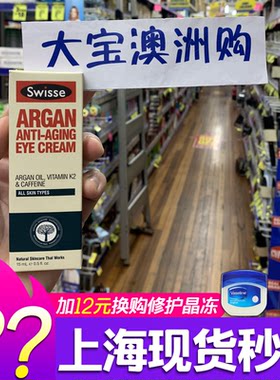 swisse澳洲摩洛哥坚果保湿眼霜