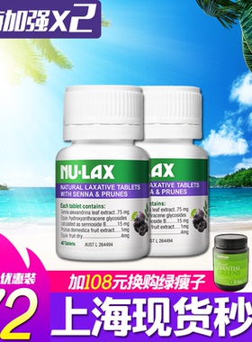 澳大利亚 NU-LAX乐康膏片 西梅加强版果蔬纤维芦荟40粒进口包邮