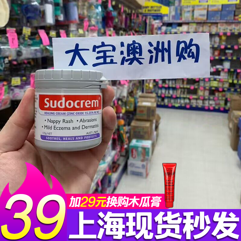 英国sudocrem屁屁乐护臀膏新生儿宝宝红屁屁PP霜黑头清洁面膜125g