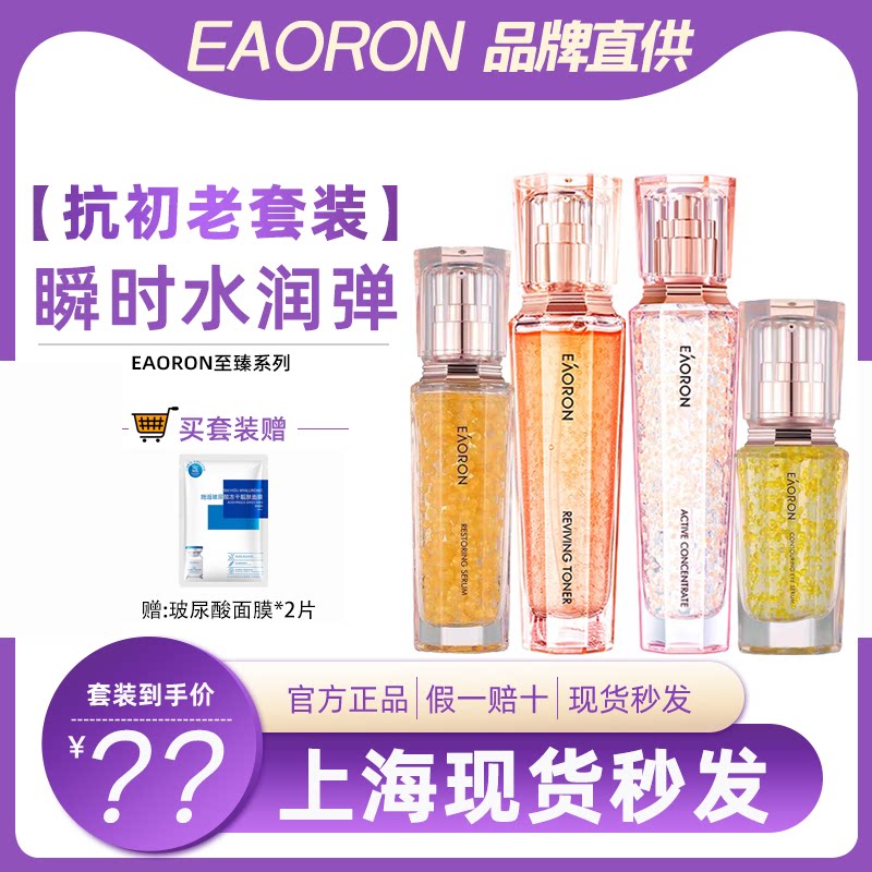 澳洲eaoron至臻水乳精华蜜补水精粹水珠珠紧致亮白爽肤水乳液提亮
