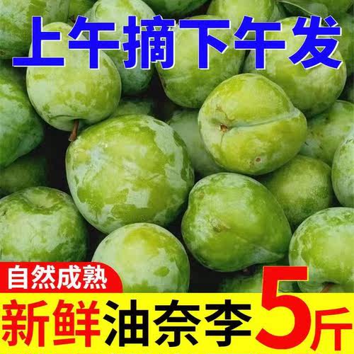 古田油奈奈李大果脆甜福建古田大李子孕妇水果整箱礼盒包邮