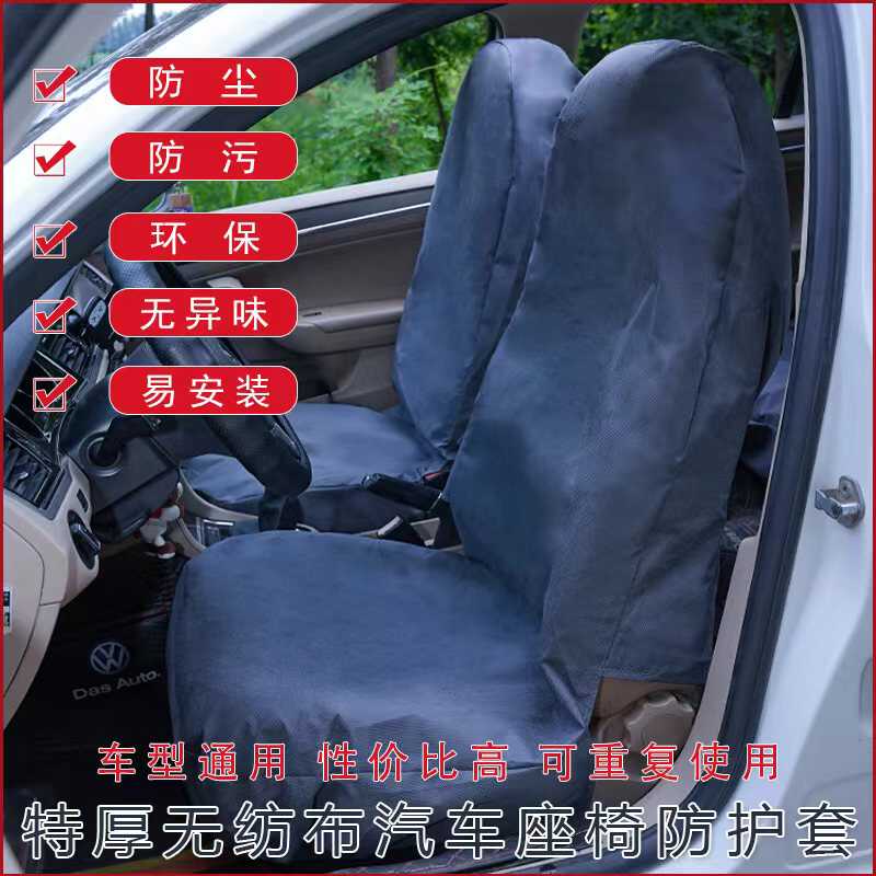 一次性车座椅套无纺布环保无异味加厚保护罩汽修防脏防污通用坐套