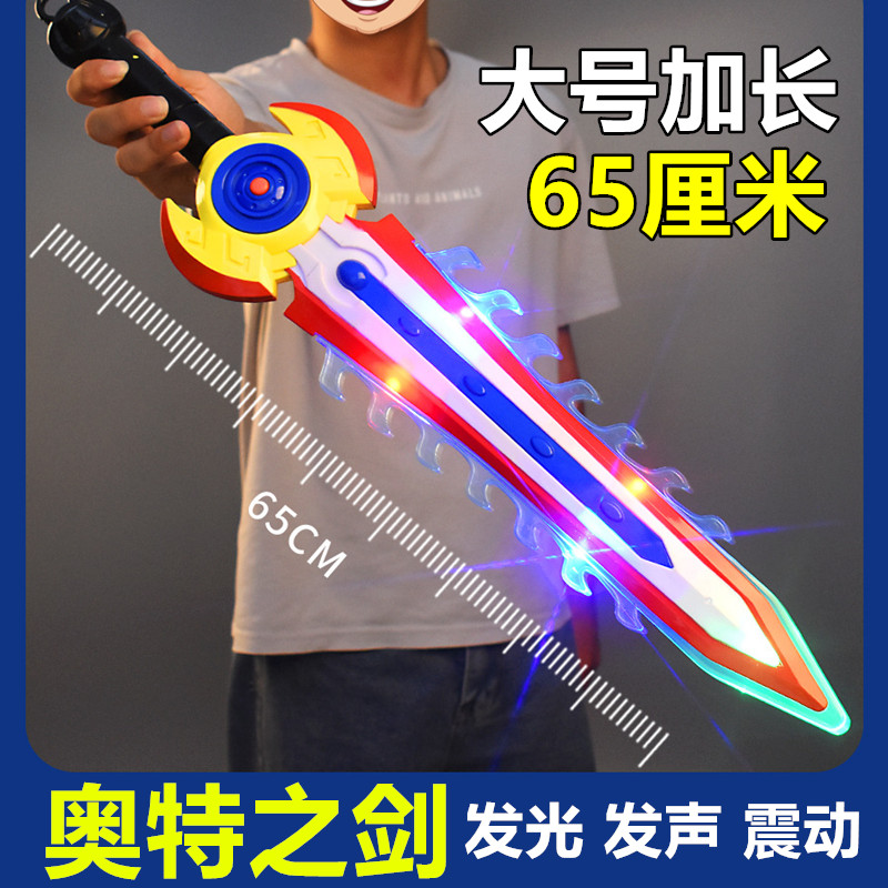 65厘米奥特武器曼欧布圣剑布莱泽超人赛罗长矛震动发光男孩变身器