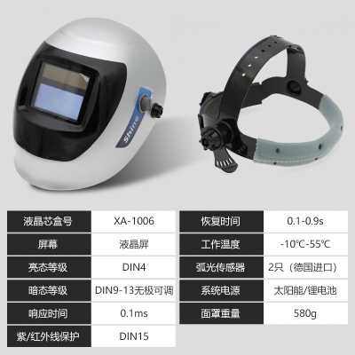 迅安电焊面罩自动变光防护罩焊工焊帽全脸轻便头戴式烧氩弧焊专用