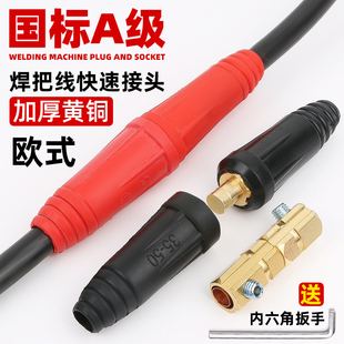 插头插座焊接电缆线加长延长对接连接器 电焊机焊把线快速接头欧式