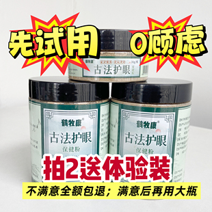 近视.干眼.飞蚊.疲劳 中药护眼粉明目亮眼贴 新顾客专惠