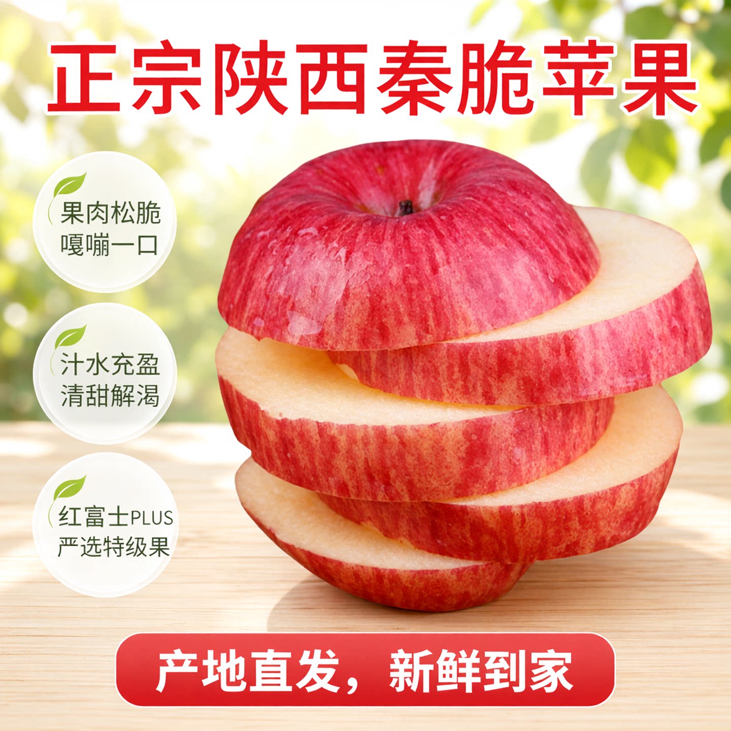 正宗陕西秦脆苹果2025新嘎嘣脆甜多汁当季新鲜水果红苹果富士顺丰
