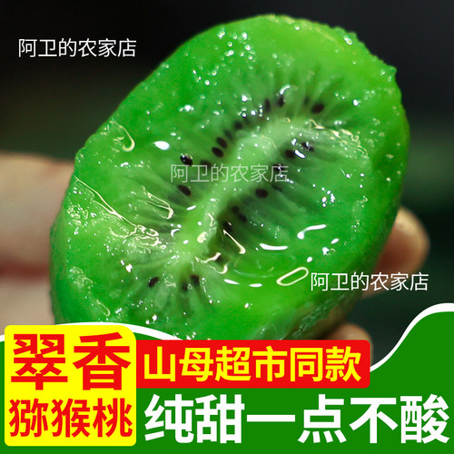 周至翠香猕猴桃当季鲜礼盒