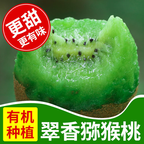 【9A品质】有机翠香猕猴桃|好吃