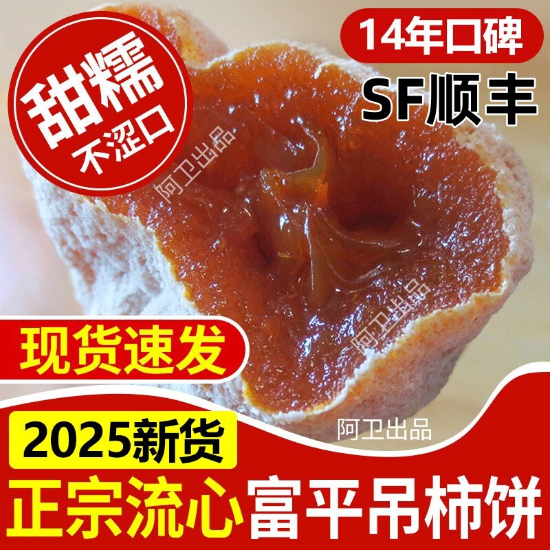阿卫柿饼富平特级旗舰店陕西特产农家自制柿饼子流心溏心吊柿饼