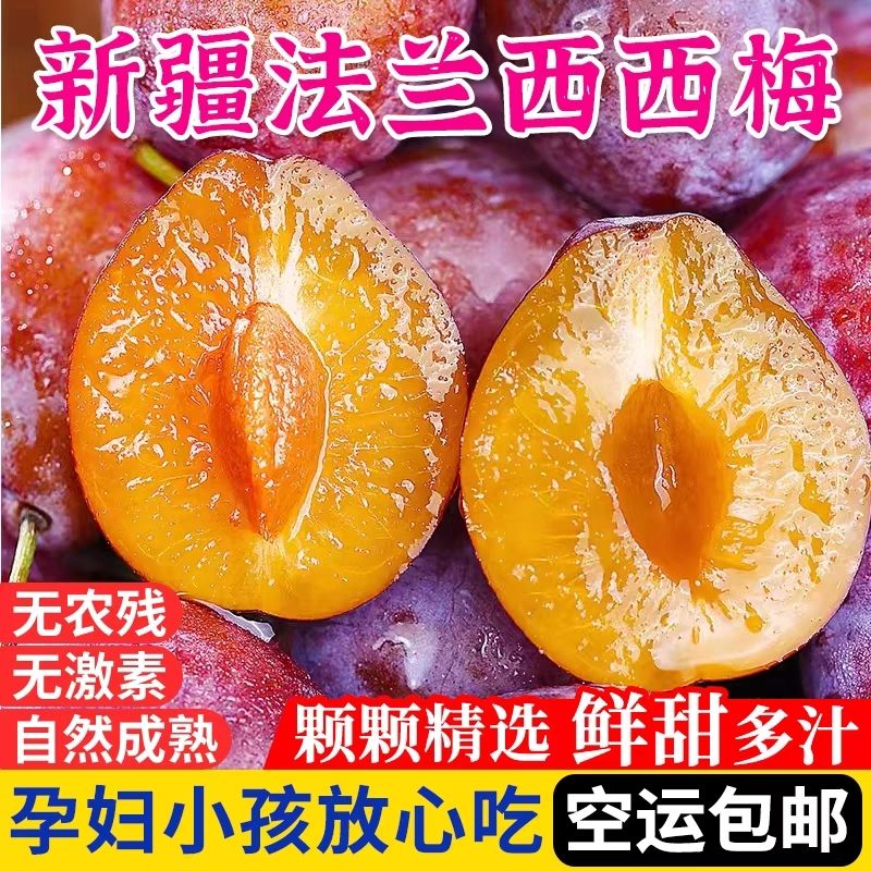 巨巨巨好吃！正宗新疆法兰西西梅