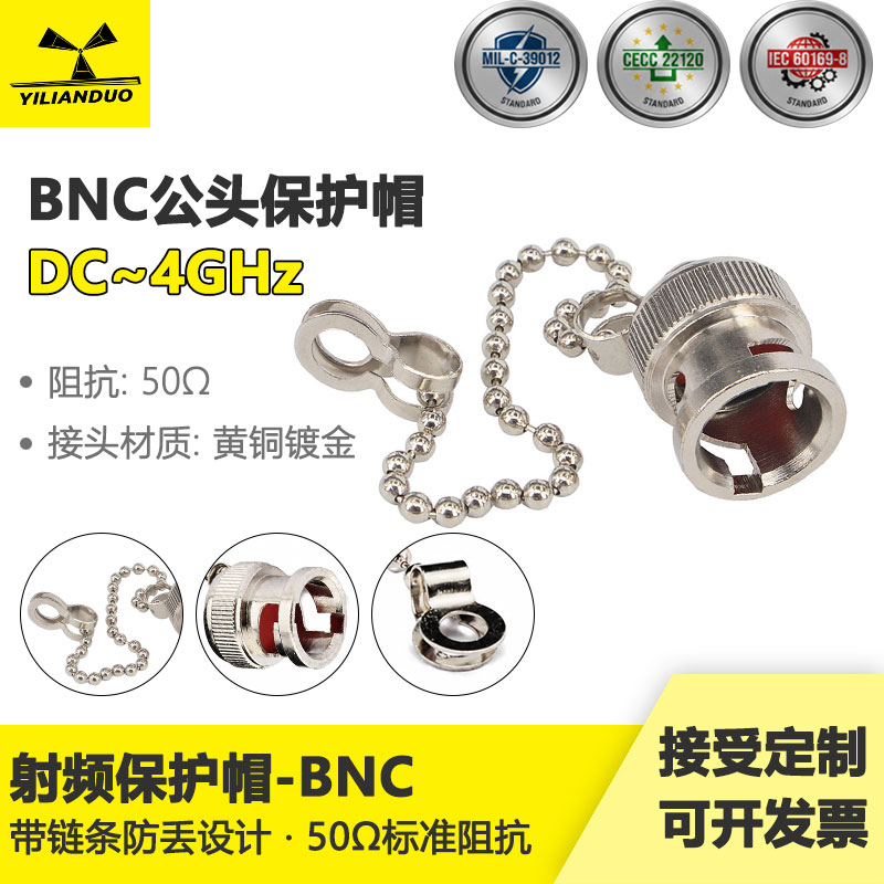 一联多 BNC防尘帽 公头保护套 50&Omega;射频接口保护帽 DC-4GHz
