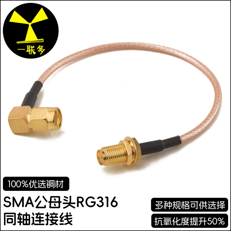 SMA公母头RG316射频同轴连接线