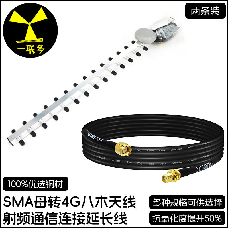 4G八木SMA公1.5米天线搭配RG58-5米延长线 基站测试/中继器高增益