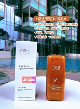 法蕊诗鎏金蜜语四合一沐浴露温和祛除老化角质促进新陈代谢留香伴