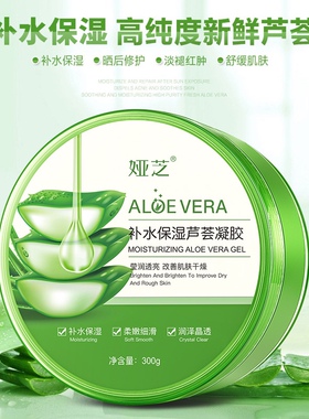 娅芝进口芦荟舒缓保湿修护凝胶抖音同款补水控油修护去角质啫喱