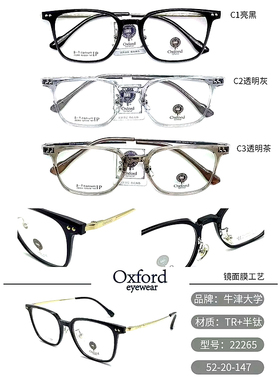 眼镜架近视眼镜框超轻时尚镜框眼镜 牛津大学眼镜 22265 全框镜架