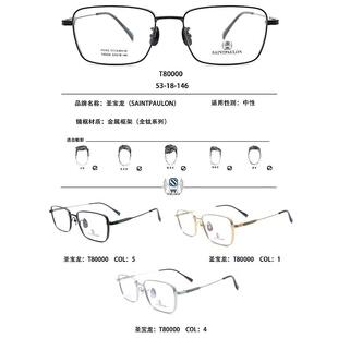 热销眼镜架 近视眼镜框镜架男款纯钛镜框 圣宝龙眼镜 T80000 全框