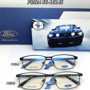 福特商务休闲镜框 福特眼镜架近视眼镜框 F8924 男款 纯钛全框镜架