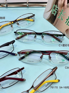 眼镜架 卡丹路眼镜 近视眼镜框 纯钛 镜架 76170 半框 男款眼镜框