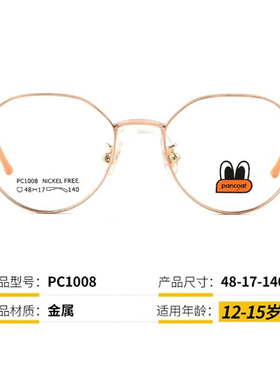 新乐童热销儿童眼镜架 新乐童眼镜 PC1008全框镜框近视儿童眼镜框