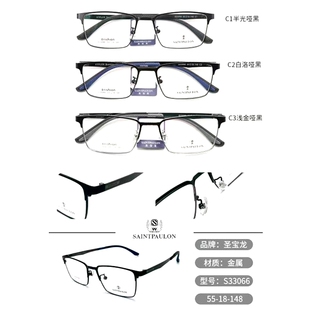 圣宝龙眼镜 超轻男款镜框眼镜架 圣宝龙镜架近视眼镜 S33066 全框