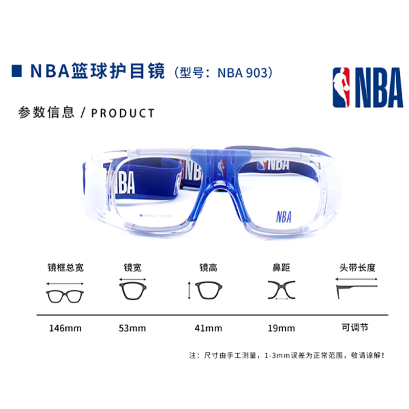 热销NBA蓝球专用眼镜架 NBA眼镜 903 A01运动眼镜 近视蓝球眼镜框