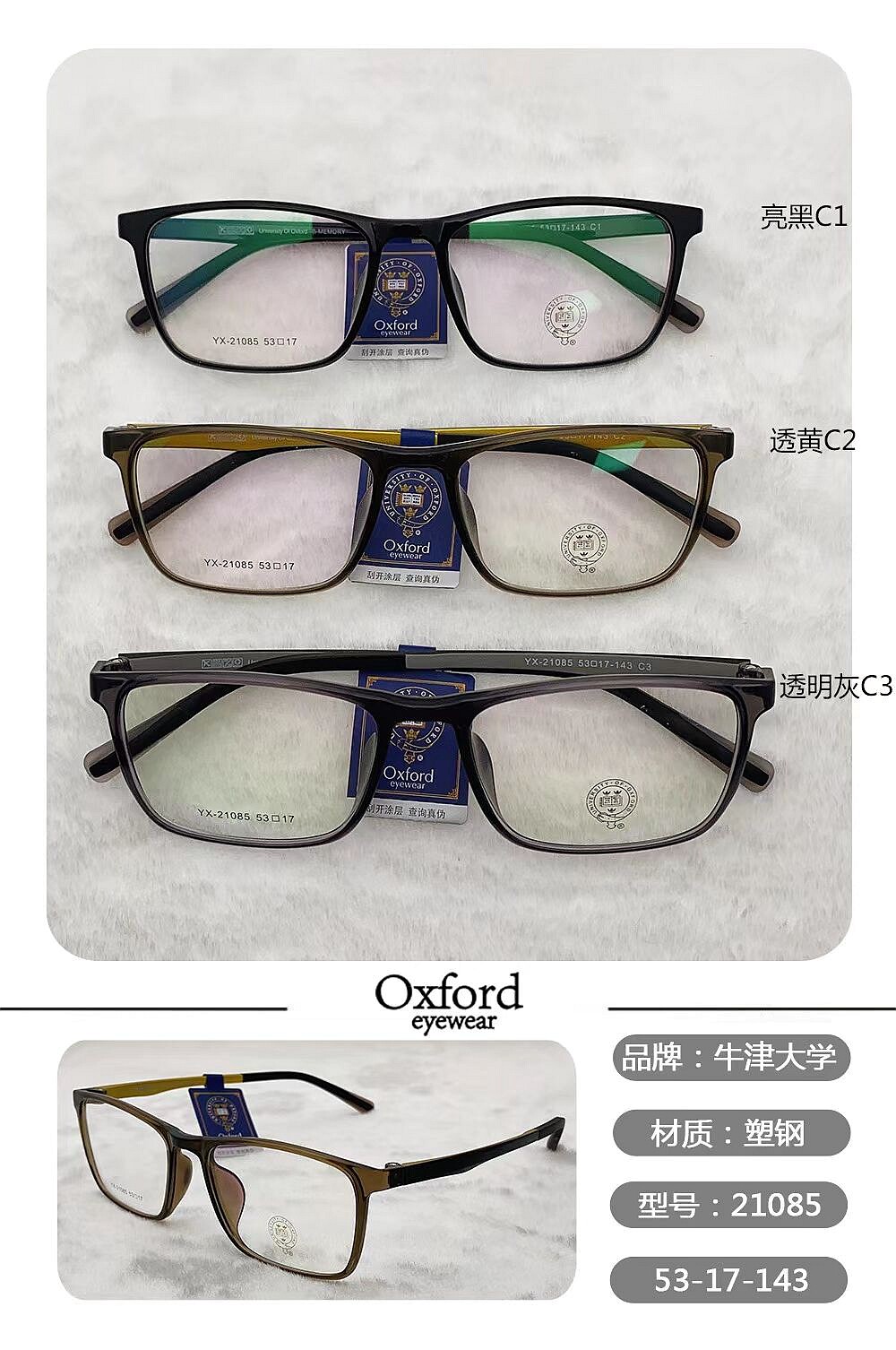 牛津大学镜架近视眼镜框板材眼镜框 牛津大学眼镜 21085 全框镜架