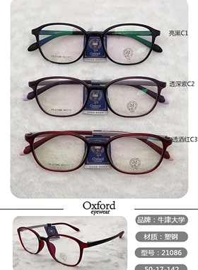 牛津大学眼镜架板材镜框近视眼镜框 牛津大学眼镜 21086 全框镜架