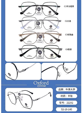 牛津大学眼镜架 牛津大学眼镜 近视眼镜框镜架 22292超轻半钛镜框