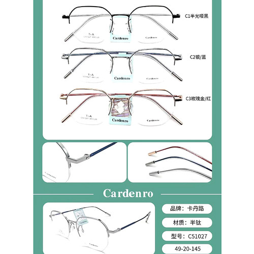 半钛C51027半钛超轻眼镜框卡丹路