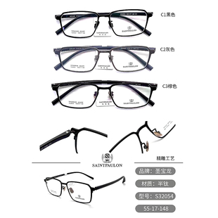 圣宝龙眼镜纯钛镜框近视眼镜框 S32054 全框镜架圣宝龙眼镜架男款