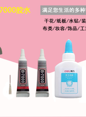 手工胶水干花玻璃饰品配件