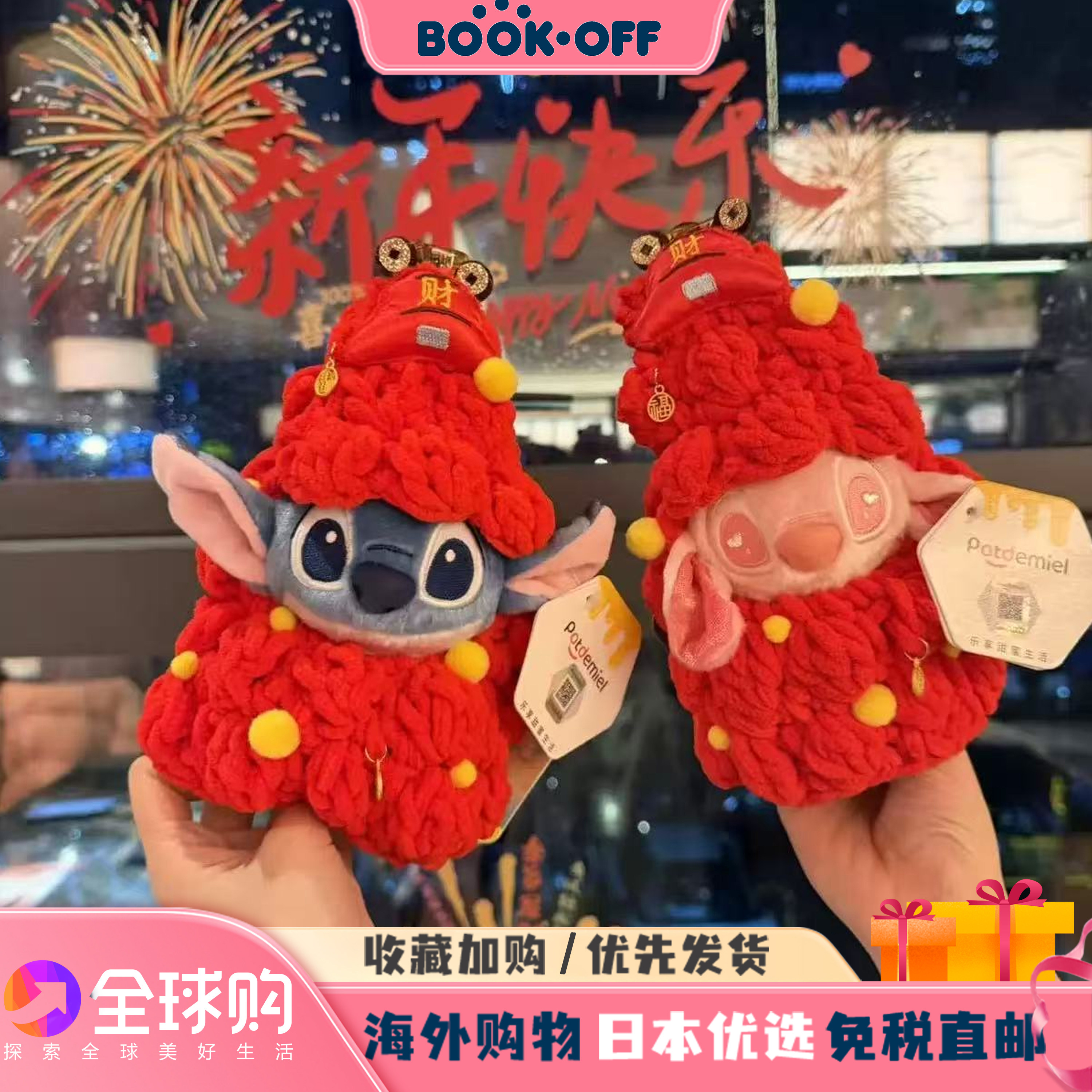 日本BOOKOFF新年系列史迪仔挂件东迪玩偶史迪奇包挂钥匙扣送礼物