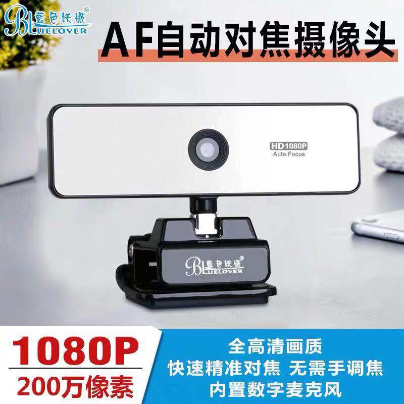 蓝色妖姬A800自动对焦全高清摄像头远程教学微课直播视频会议免调