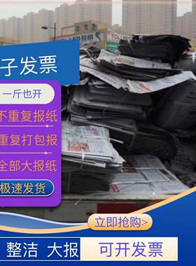 全新报纸干净过期废旧玻璃