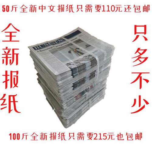报社直发全新报纸100斤更便宜254