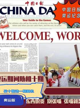 China Daily中国日报英文订阅废旧报纸2024奥运题材随机10期送2版