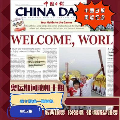 China Daily中国日报英文订阅废旧报纸2024奥运题材随机10期送2版