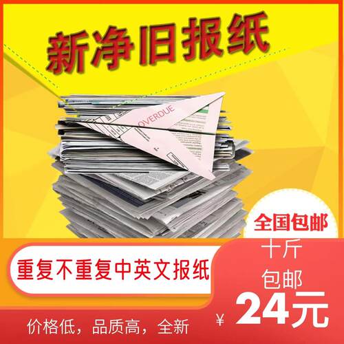 包邮全新废报纸网店包装纸干净批发旧报纸填充纸包装纸大小报包邮
