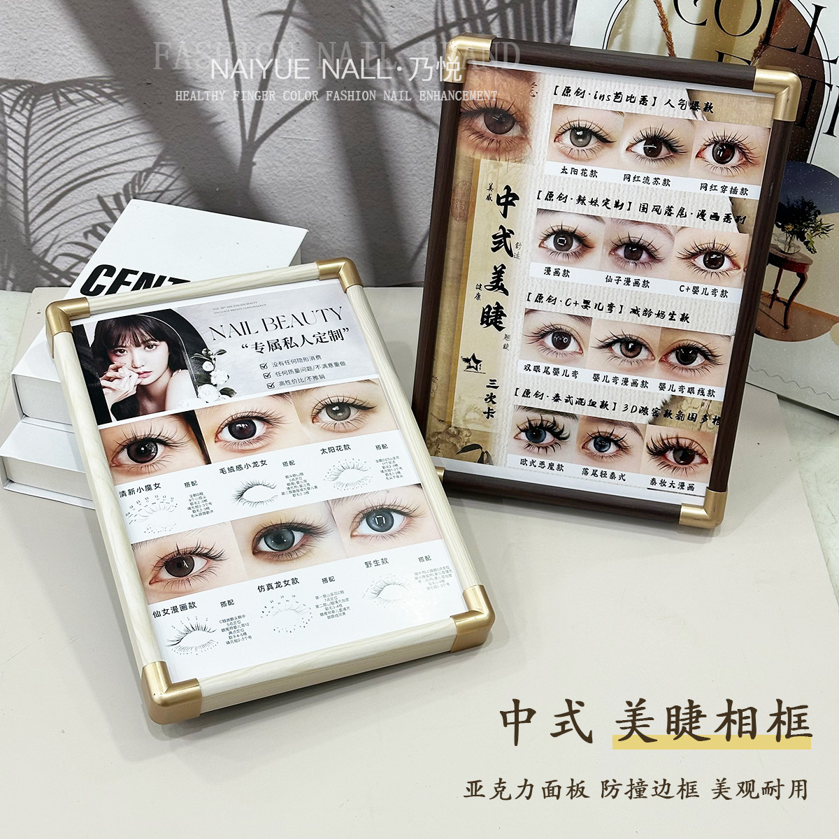 乃悦美睫木框睫毛打板展示板